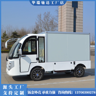 電動送餐車廂、景區(qū)觀光車、廠區(qū)運輸車單排可定制與旅游信息咨詢一站式服務