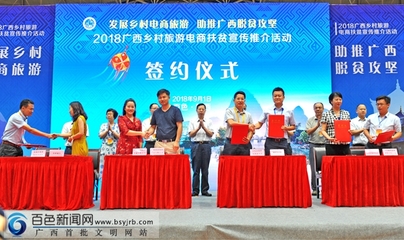 廣西鄉(xiāng)村旅游電商扶貧宣傳推介活動(dòng)在靖西掀起熱潮，旅游信息咨詢(xún)一站式問(wèn)新路