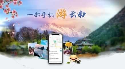 “一部手機(jī)游云南”等保咨詢(xún)項(xiàng)目正式啟動(dòng)，助力旅游信息咨詢(xún)安全升級(jí)